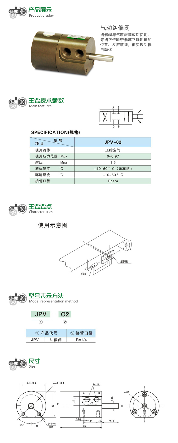 气控纠偏阀