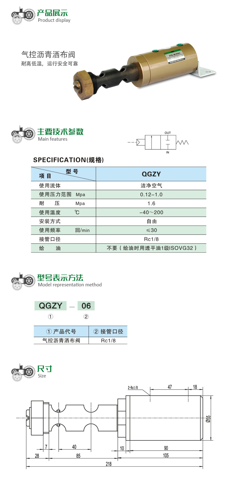  气控沥青洒布阀